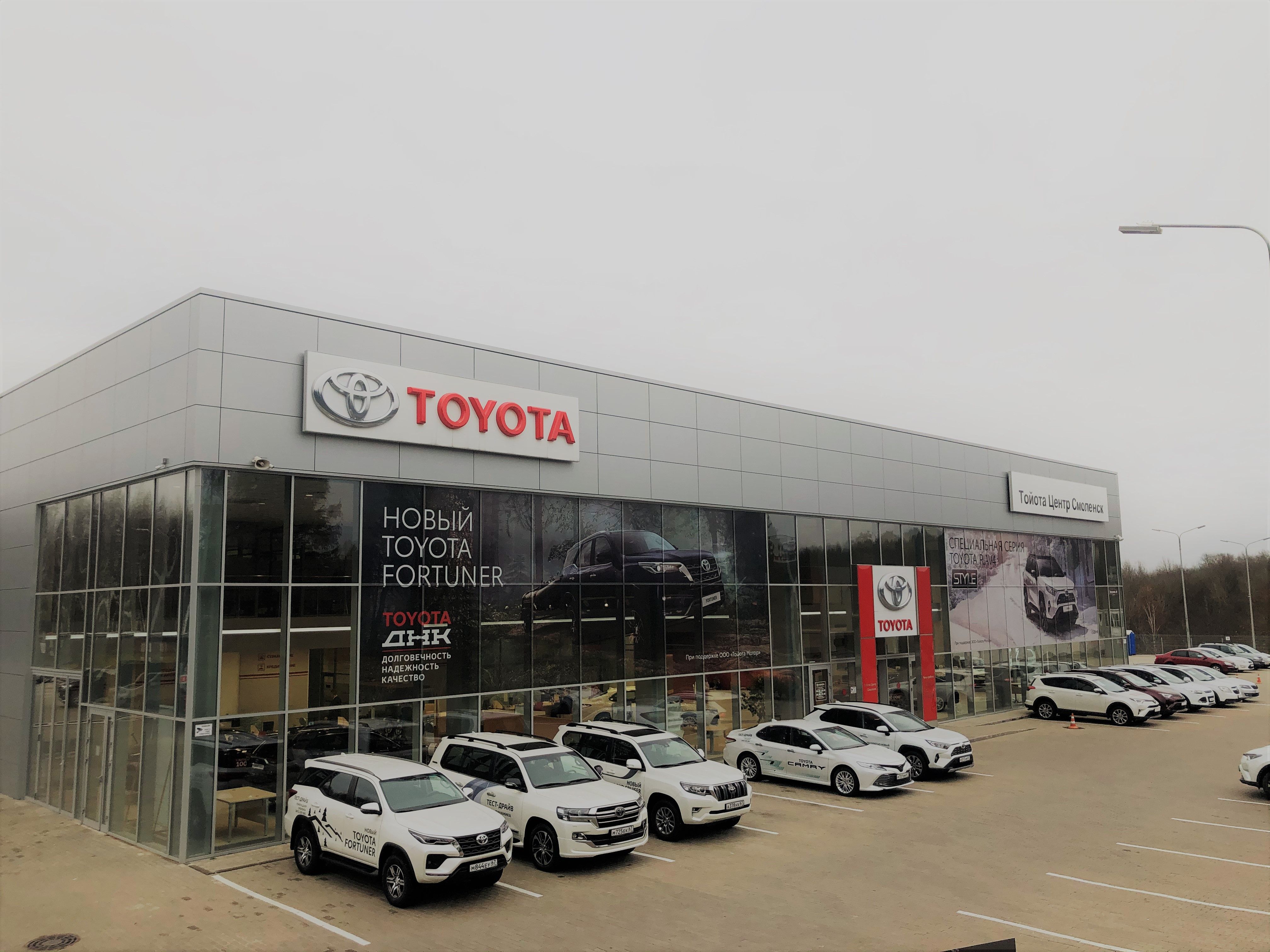 Toyota Центр Смоленск